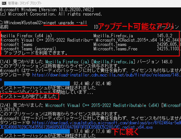 wingetの使い方画面