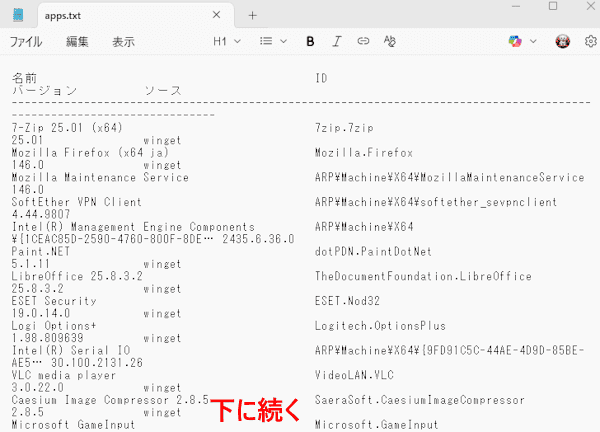 wingetの使い方画面