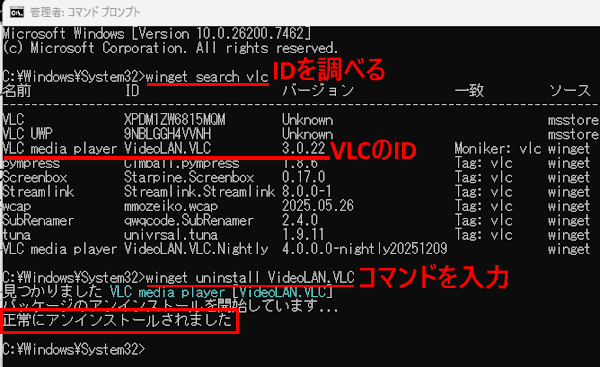 wingetの使い方画面