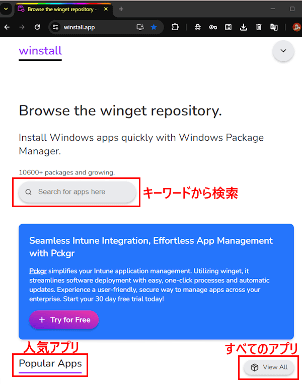 Winstallの使い方画面