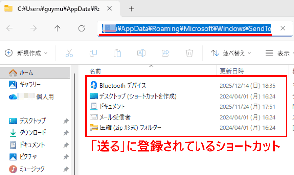 Windows 11の送るメニューの使い方画面