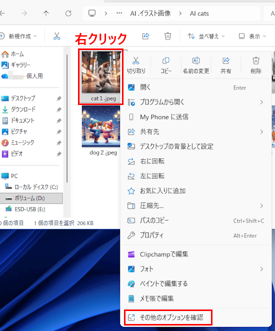 Windows 11の送るメニューの使い方画面