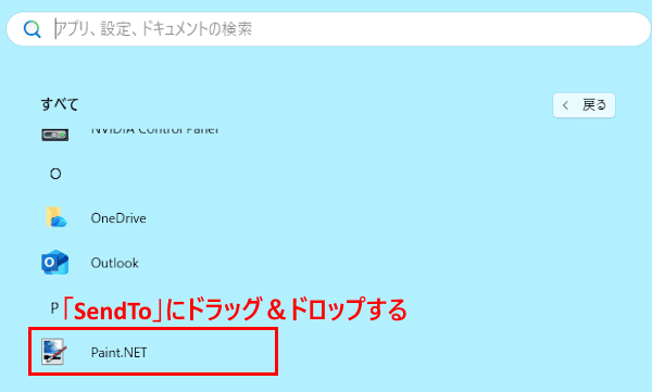 Windows 11の送るメニューの使い方画面