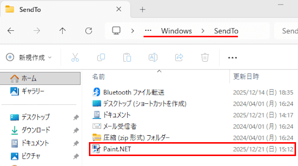 Windows 11の送るメニューの使い方画面