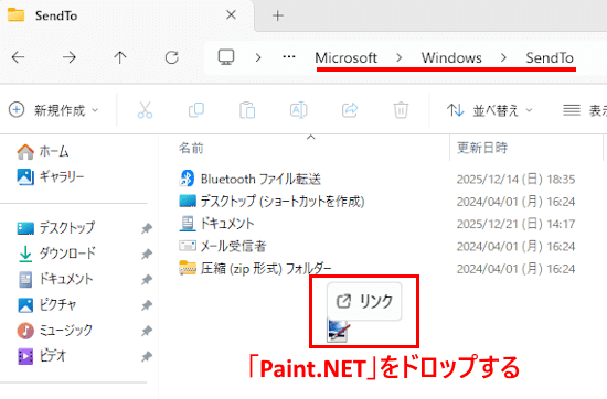 Windows 11の送るメニューの使い方画面