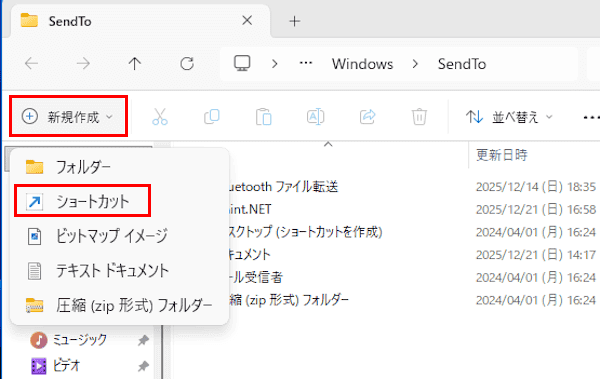Windows 11の送るメニューの使い方画面