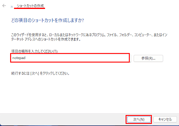 Windows 11の送るメニューの使い方画面