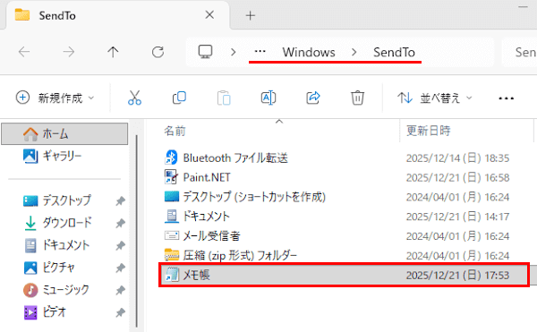 Windows 11の送るメニューの使い方画面