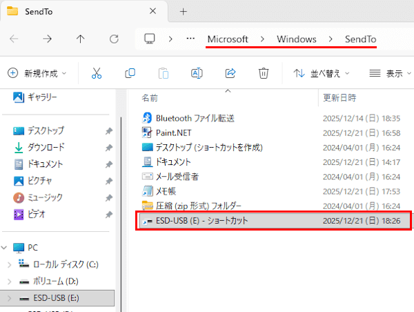 Windows 11の送るメニューの使い方画面