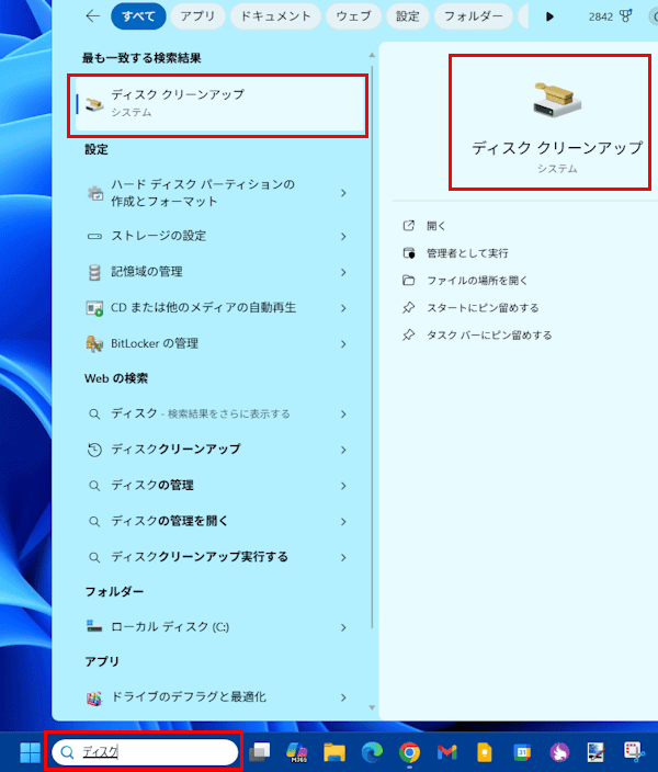 Windows 11の配信の最適化ファイルを削除する画面
