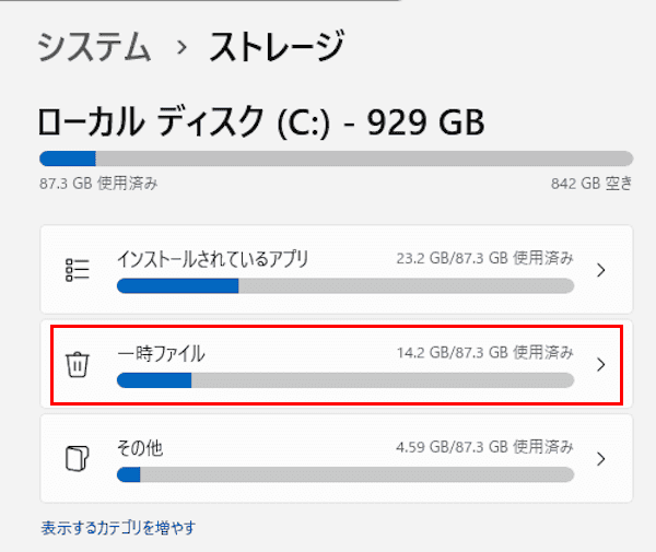 Windows 11の配信の最適化ファイルを削除する画面