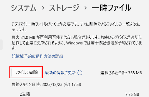 Windows 11の配信の最適化ファイルを削除する画面