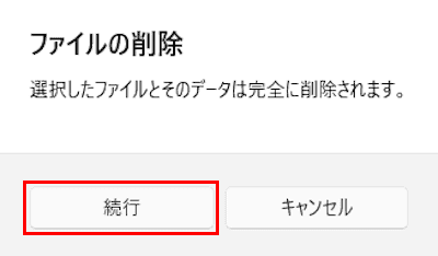 Windows 11の配信の最適化ファイルを削除する画面