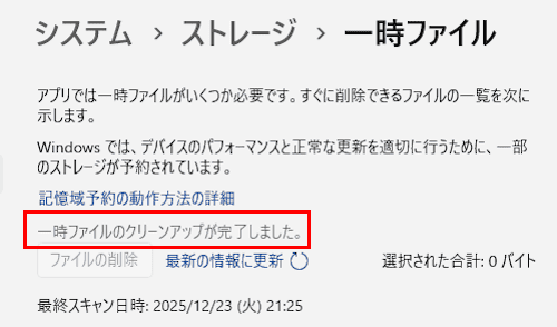 Windows 11の配信の最適化ファイルを削除する画面