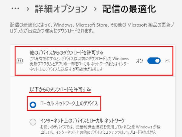 Windows 11の配信の最適化ファイルを削除する画面