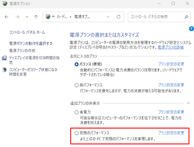 Windows 11の電源プラン画面