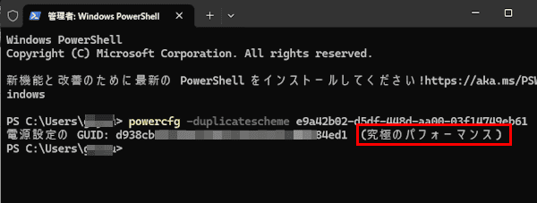 Windows 11のターミナル画面