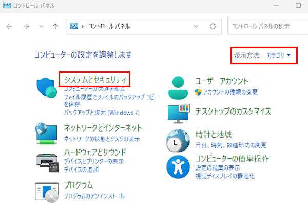 コントロールパネルの画面