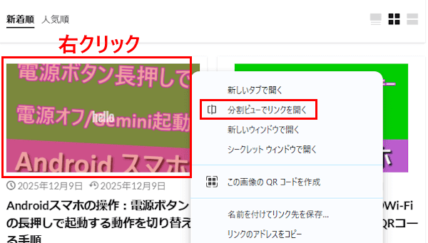 Chromeの分割ビュー画面