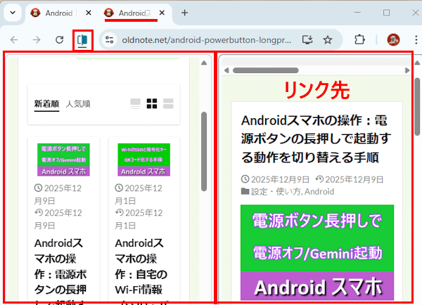 Chromeの分割ビュー画面