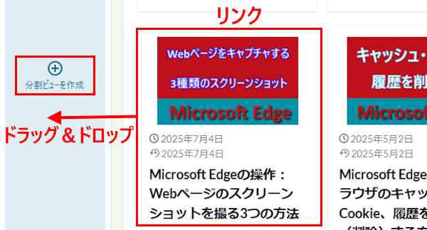 Chromeの分割ビュー画面