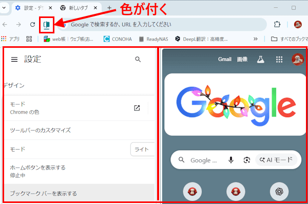 Chromeの分割ビュー画面
