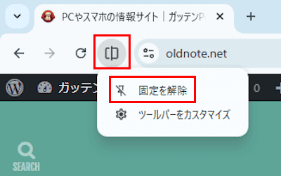 Chromeの分割ビュー画面