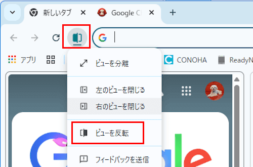 Chromeの分割ビュー画面