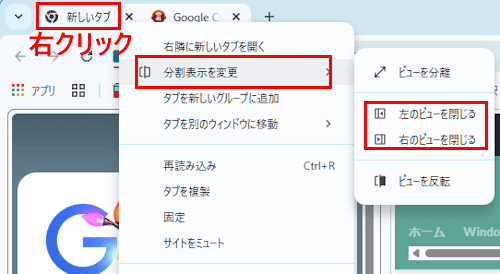 Chromeの分割ビュー画面