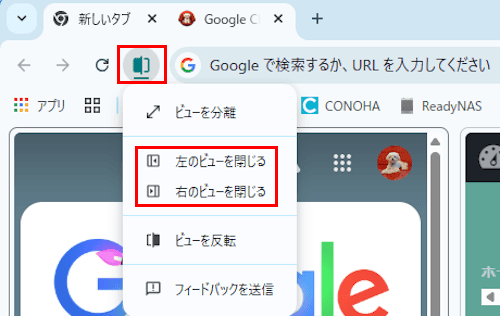 Chromeの分割ビュー画面