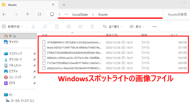 Windowsスポットライトを保存する画面