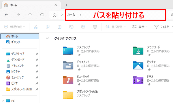 Windowsスポットライトを保存する画面