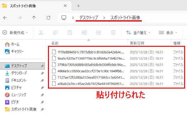 Windowsスポットライトを保存する画面
