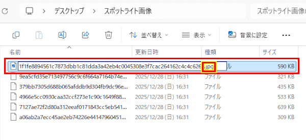 Windowsスポットライトを保存する画面