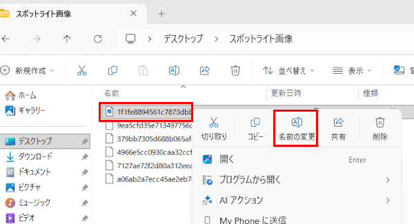 Windowsスポットライトを保存する画面