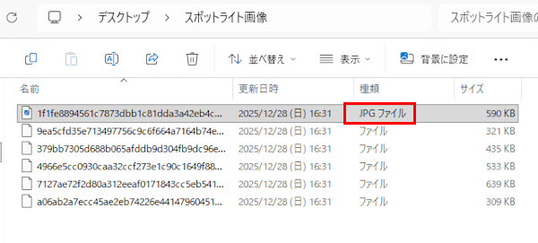 Windowsスポットライトを保存する画面