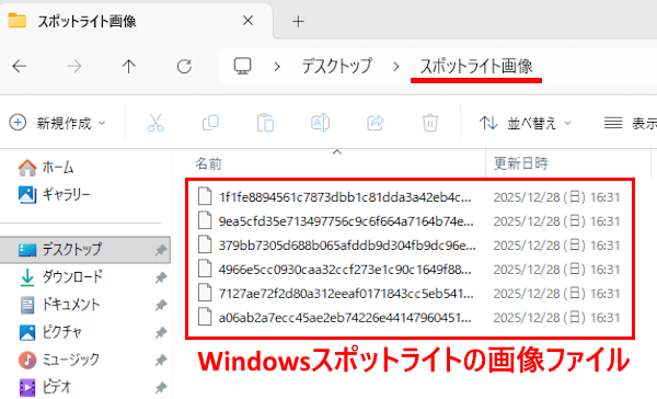Windowsスポットライトを保存する画面