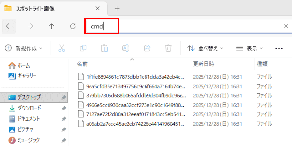 Windowsスポットライトを保存する画面