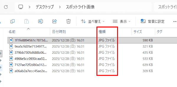 Windowsスポットライトを保存する画面