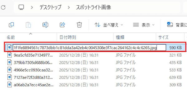 Windowsスポットライトを保存する画面