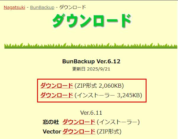 BunBackupのダウンロード画面