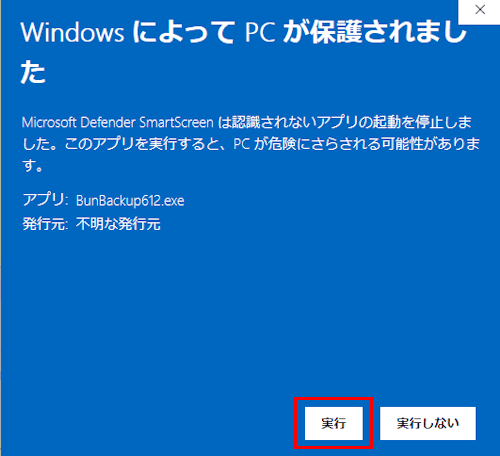 BunBackupの設定画面