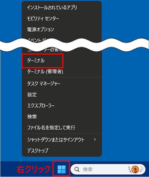 WinGetの使い方画面