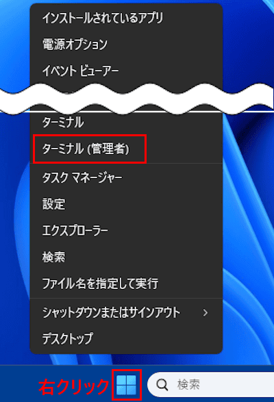 Windows 11のターミナル画面