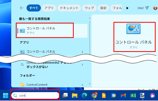コントロールパネルの画面