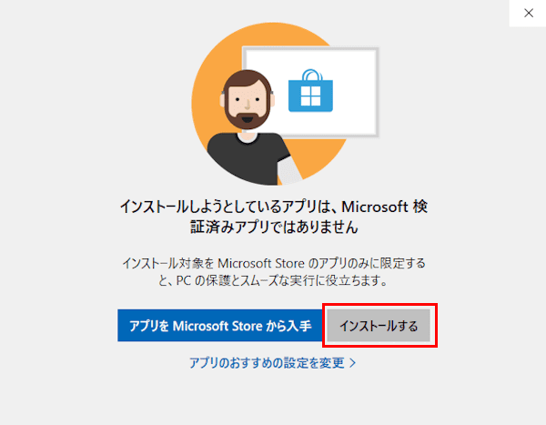 Windowsに表示される警告の対処画面