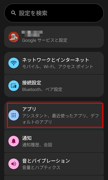 Androidスマホのブラウザを変更する画面