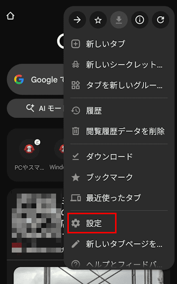 ndroidスマホの検索エンジンを変更する画面