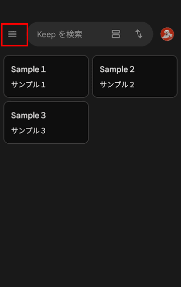 Google Keepの使い方画面