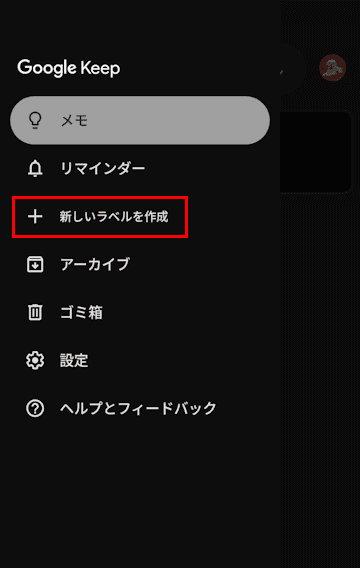 Google Keepの使い方画面